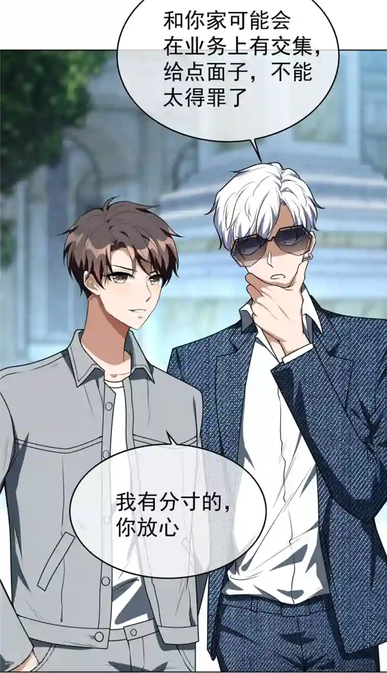 纯情陆少第113话 你是不是有别的狗子了