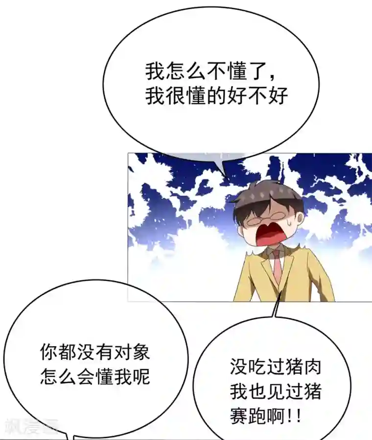 纯情陆少第113话 你是不是有别的狗子了