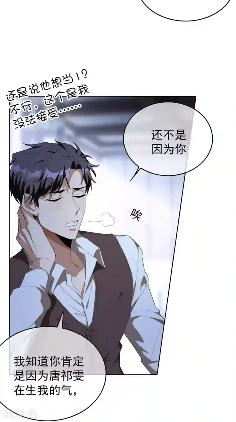 纯情陆少第114话 心太软