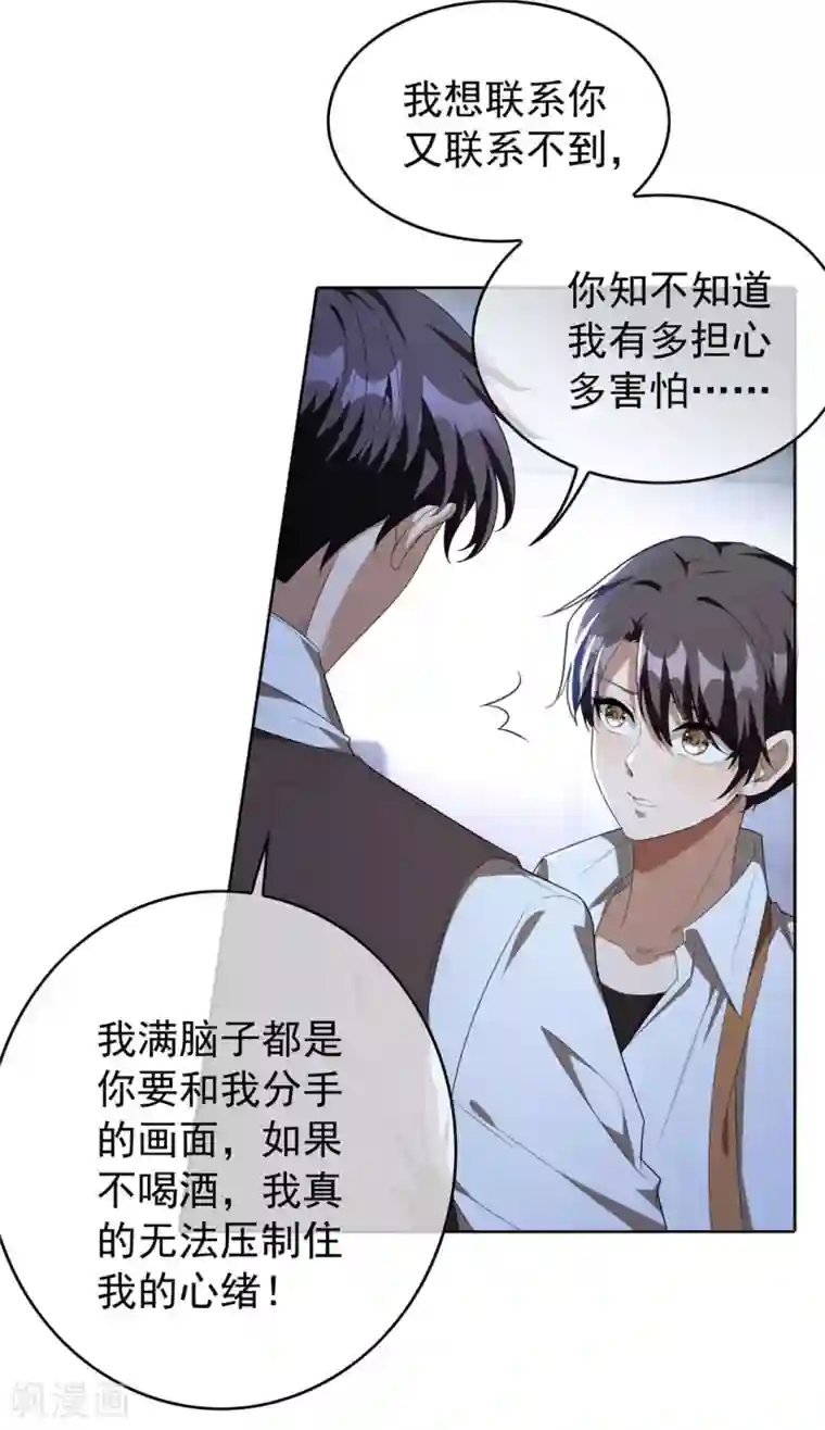 纯情陆少第114话 心太软