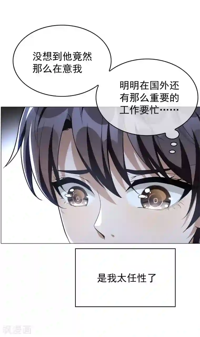 纯情陆少第114话 心太软