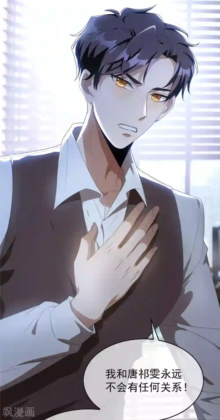 纯情陆少第114话 心太软