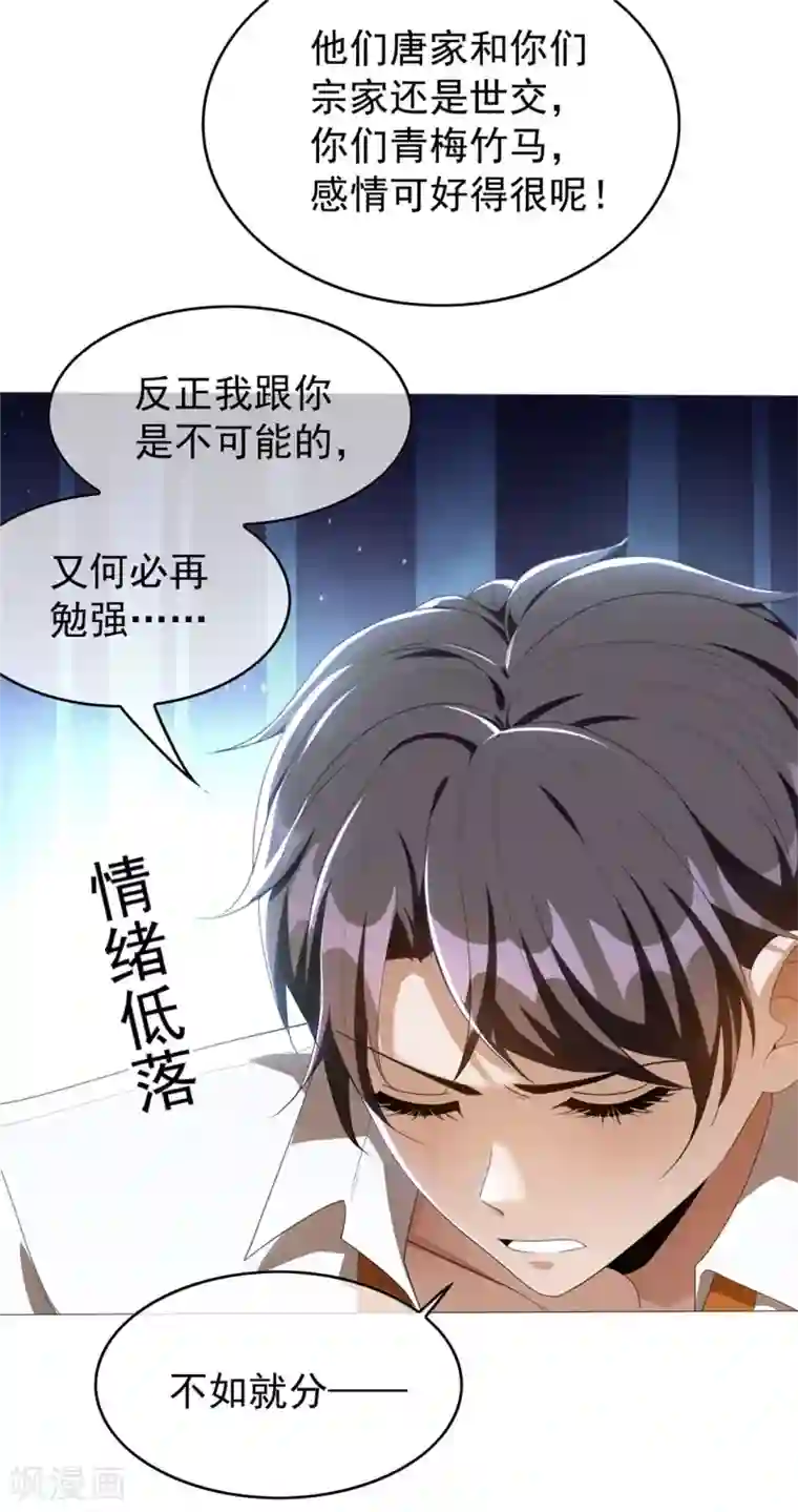 纯情陆少第114话 心太软