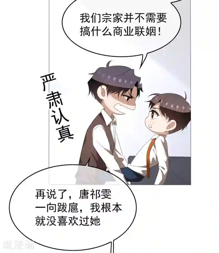 纯情陆少第114话 心太软