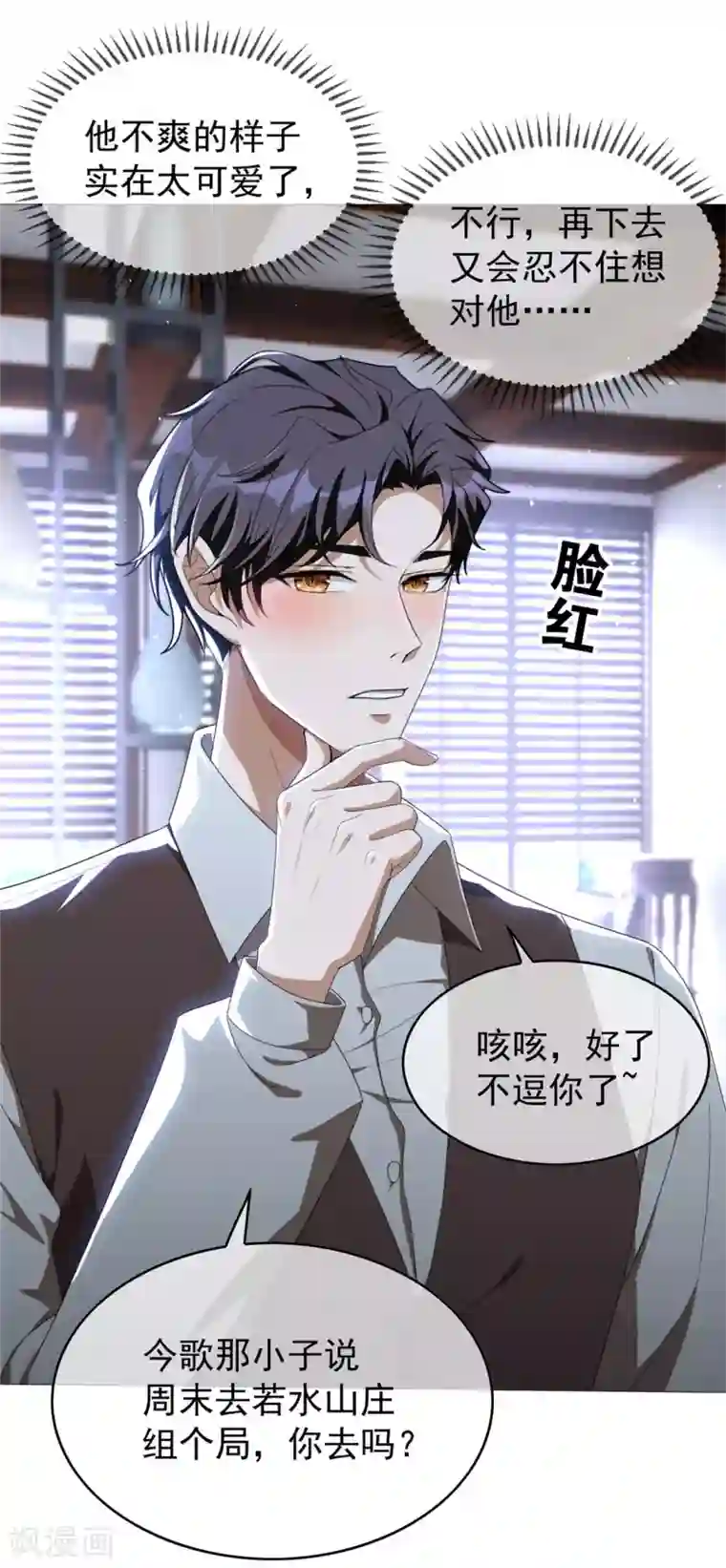 纯情陆少第114话 心太软