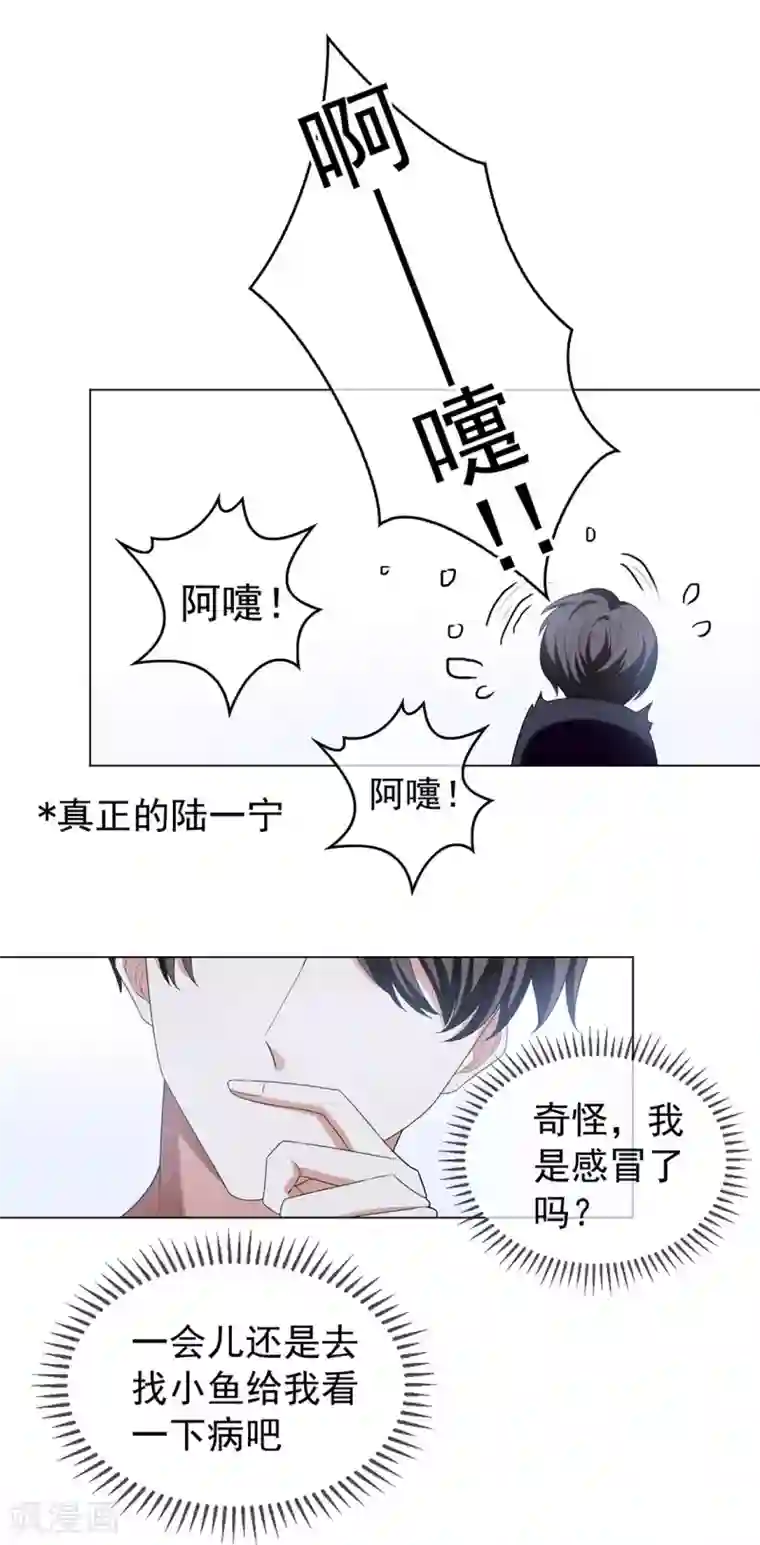纯情陆少第115话 我是天才