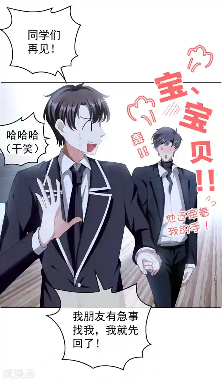 纯情陆少第115话 我是天才