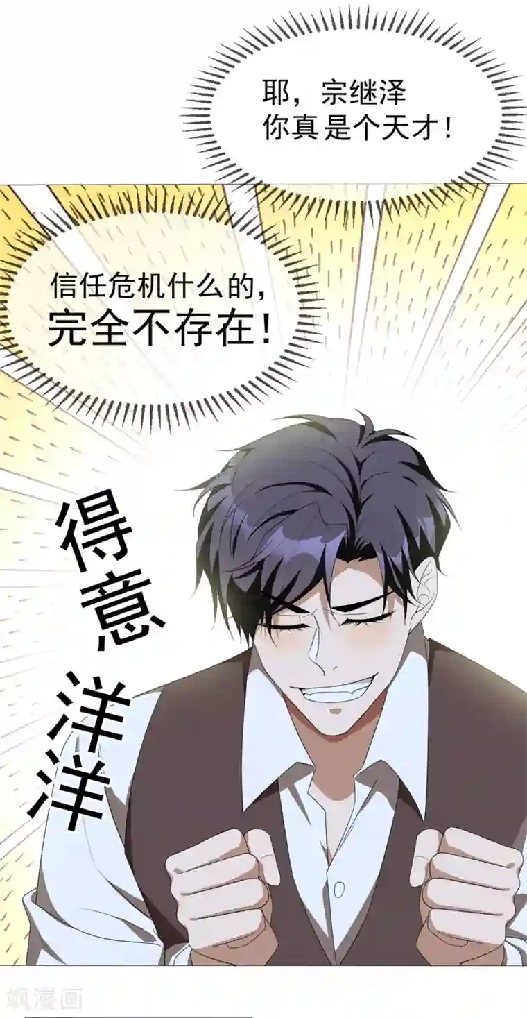 纯情陆少第115话 我是天才