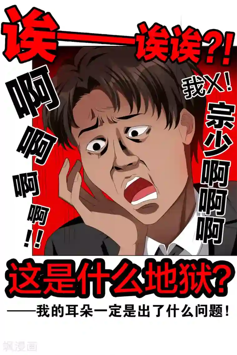 纯情陆少第116话 前方高能