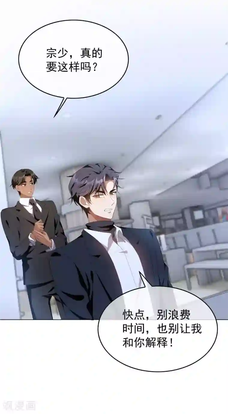 纯情陆少第116话 前方高能