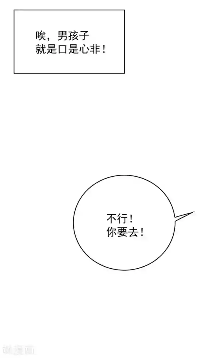 纯情陆少第116话 前方高能