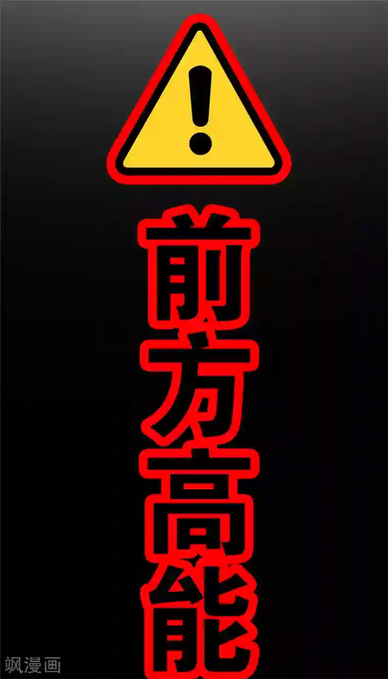 纯情陆少第116话 前方高能