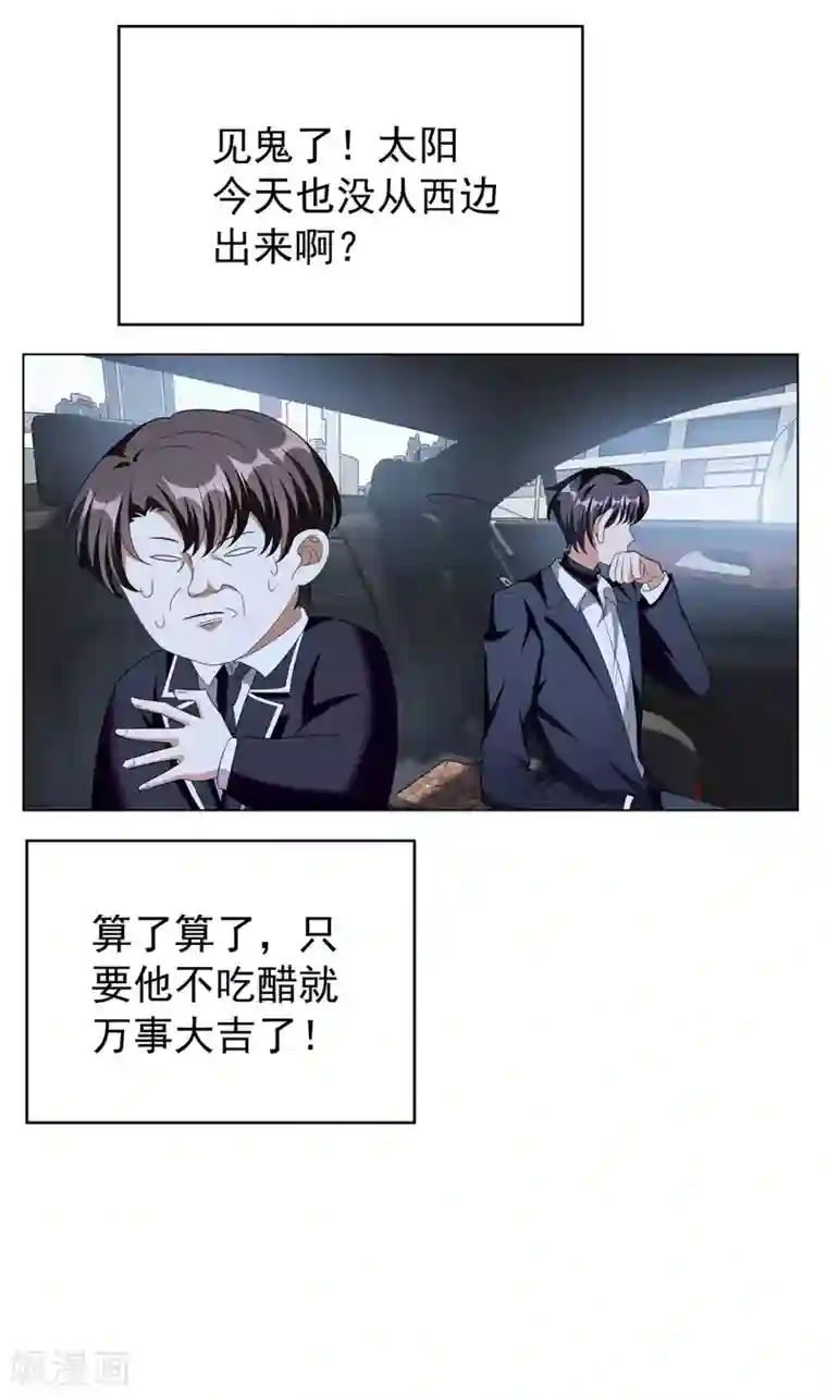 纯情陆少第116话 前方高能