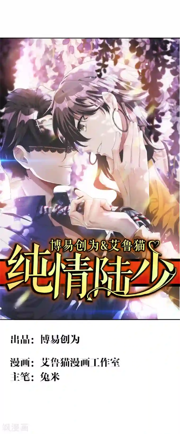 纯情陆少第117话 哎呦~不错呦