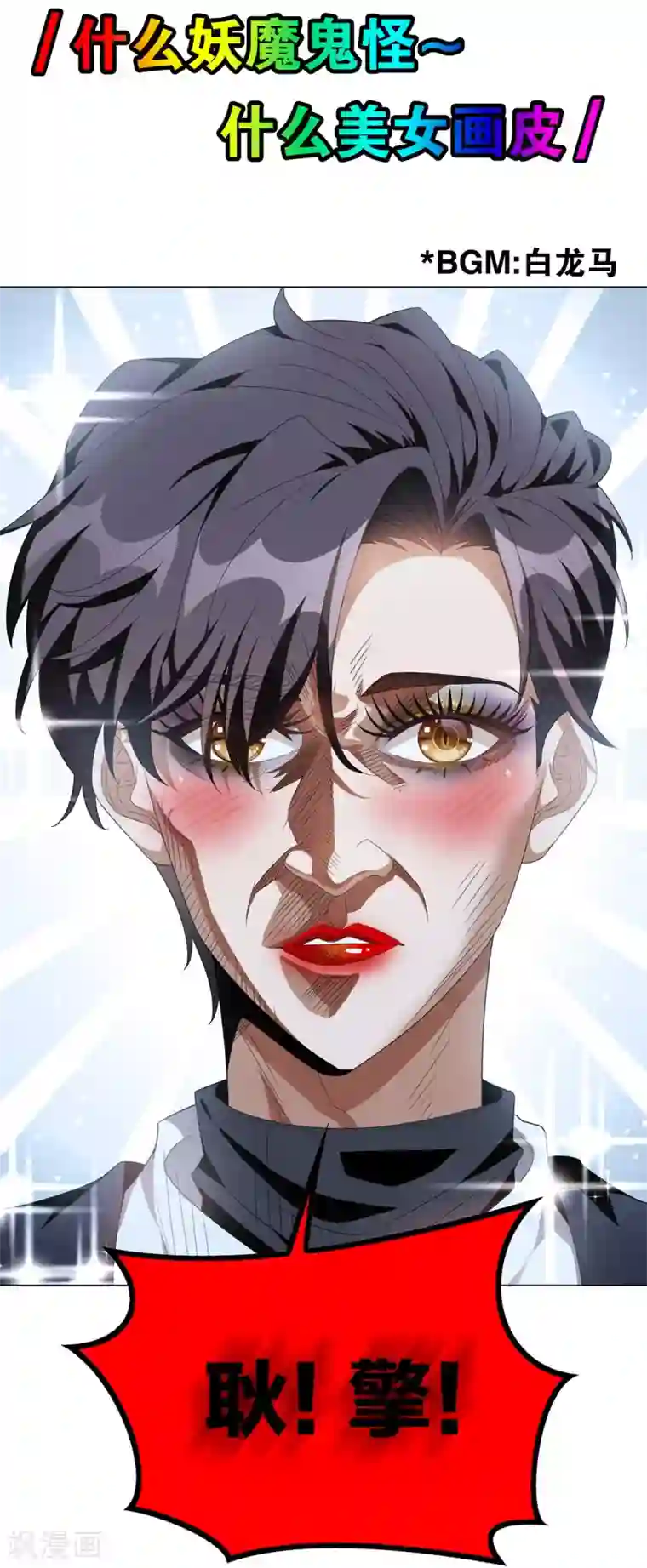 纯情陆少第117话 哎呦~不错呦