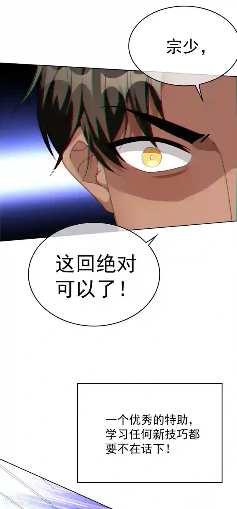 纯情陆少第117话 哎呦~不错呦