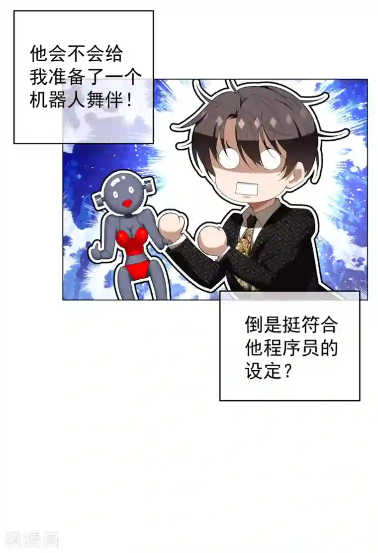 纯情陆少第117话 哎呦~不错呦