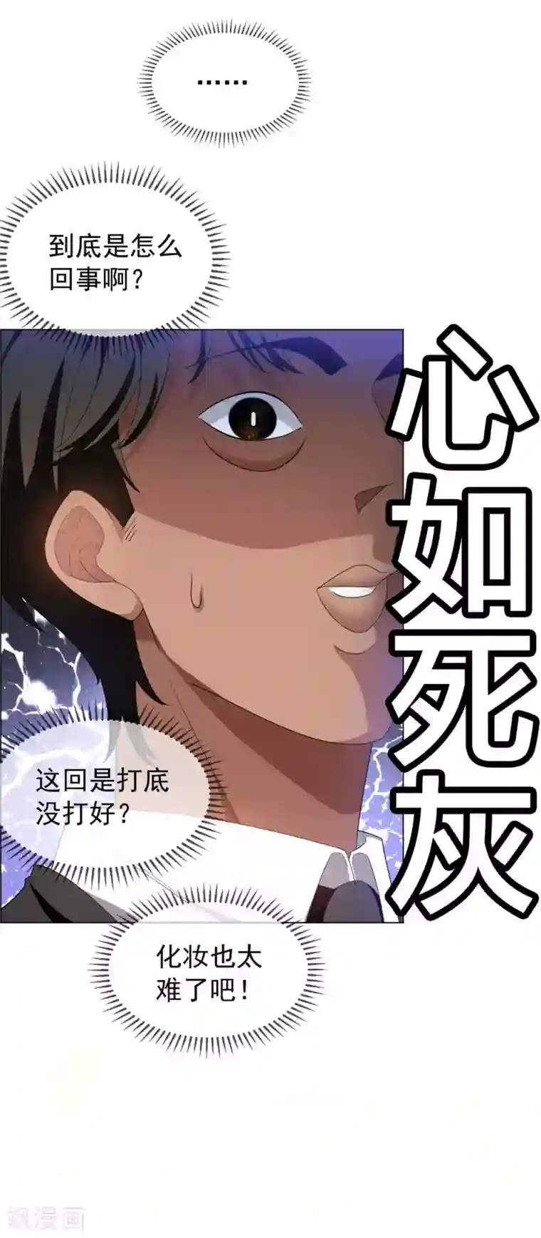 纯情陆少第117话 哎呦~不错呦