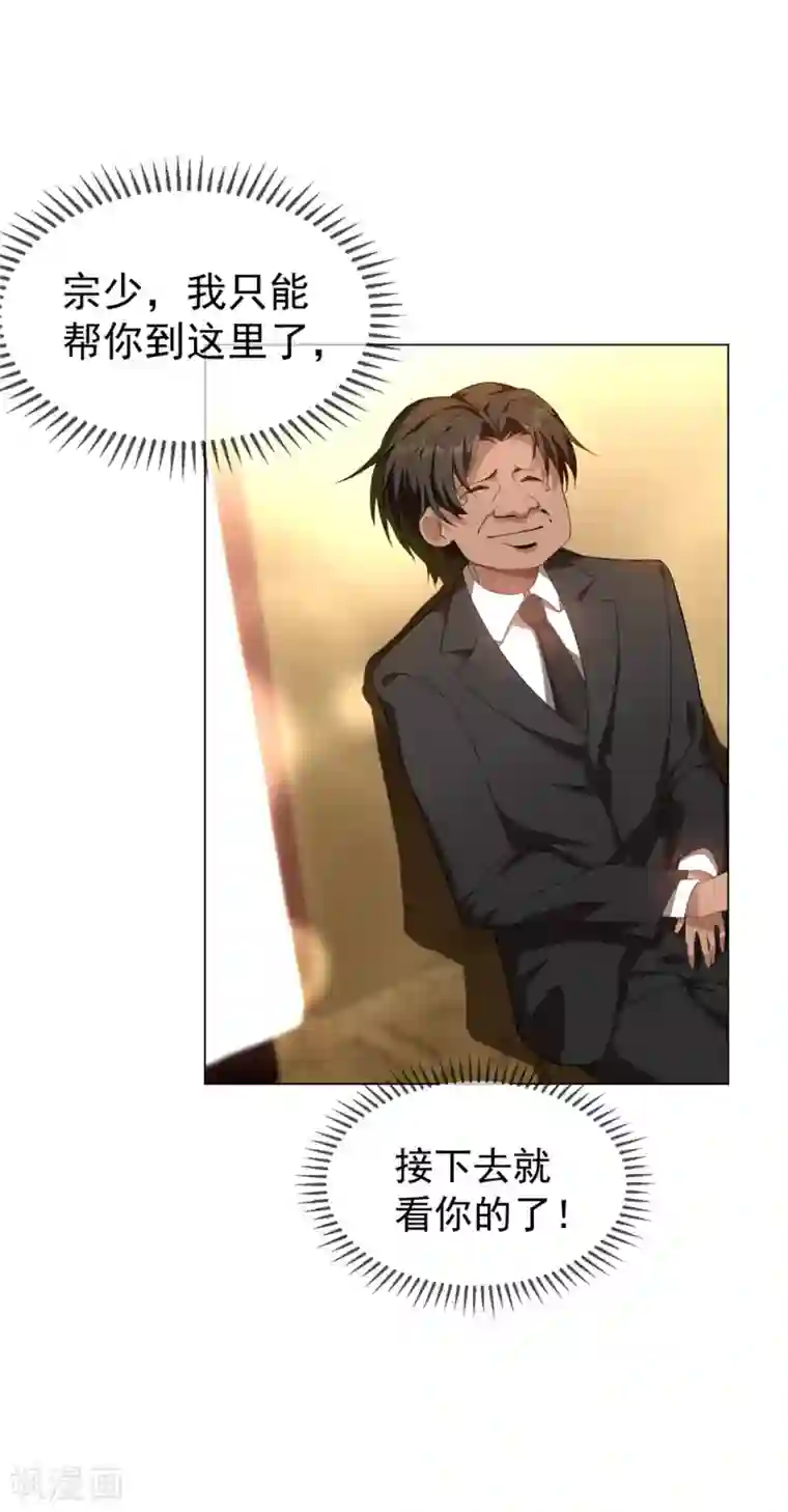 纯情陆少第117话 哎呦~不错呦