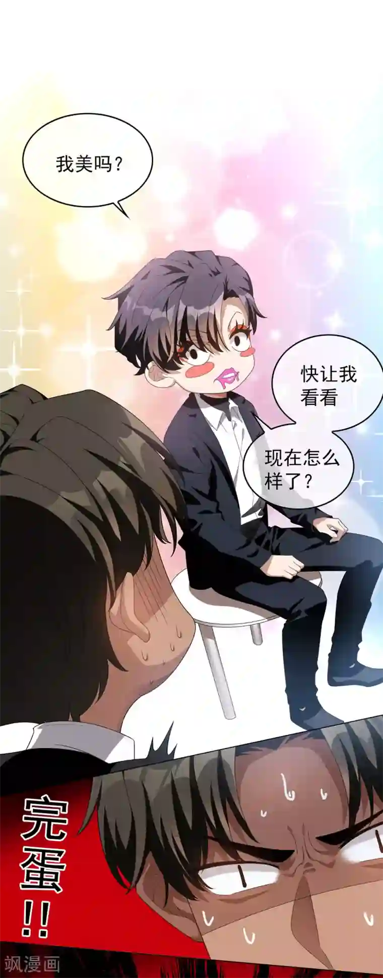 纯情陆少第117话 哎呦~不错呦