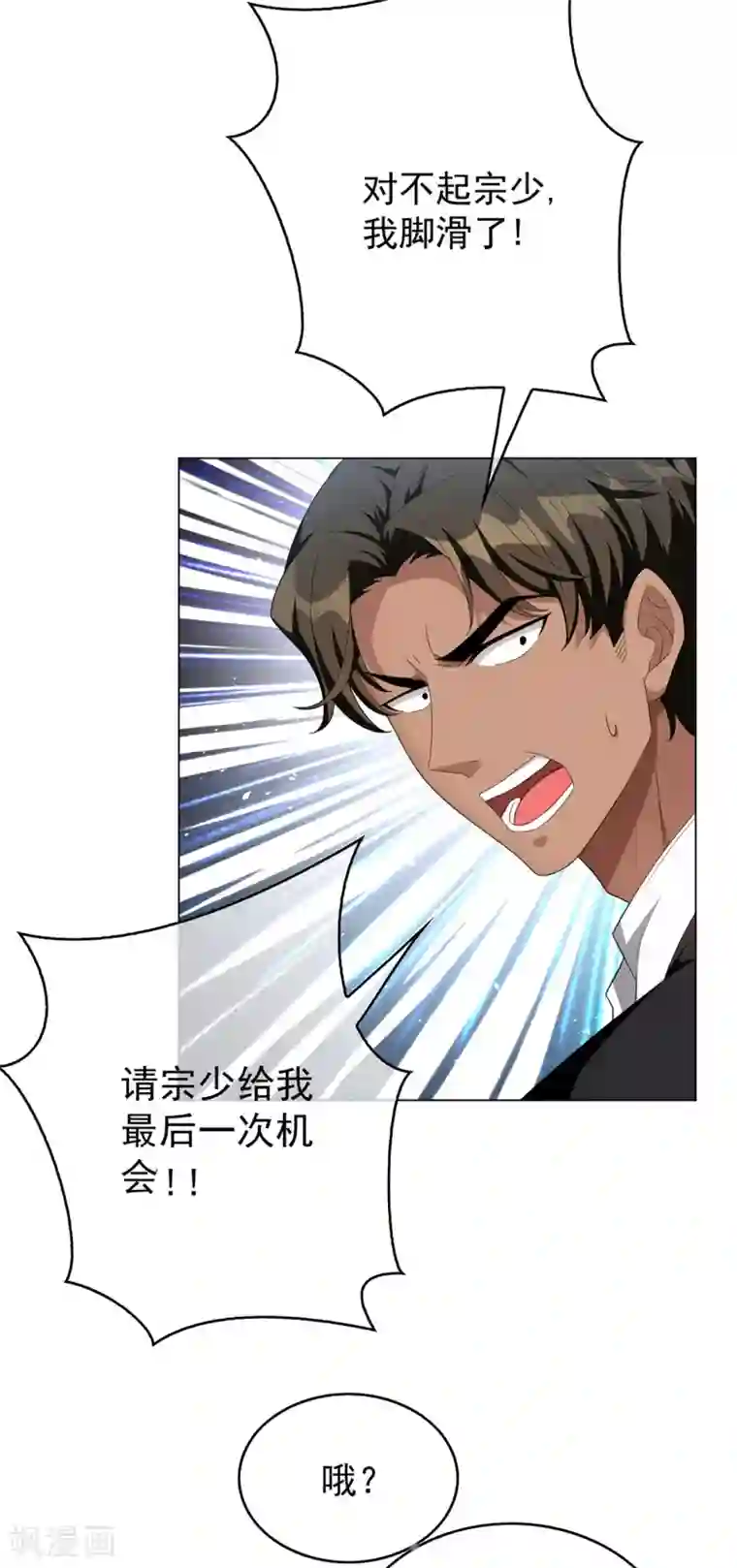 纯情陆少第117话 哎呦~不错呦