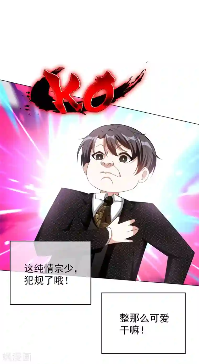 纯情陆少第118话 宗小公举