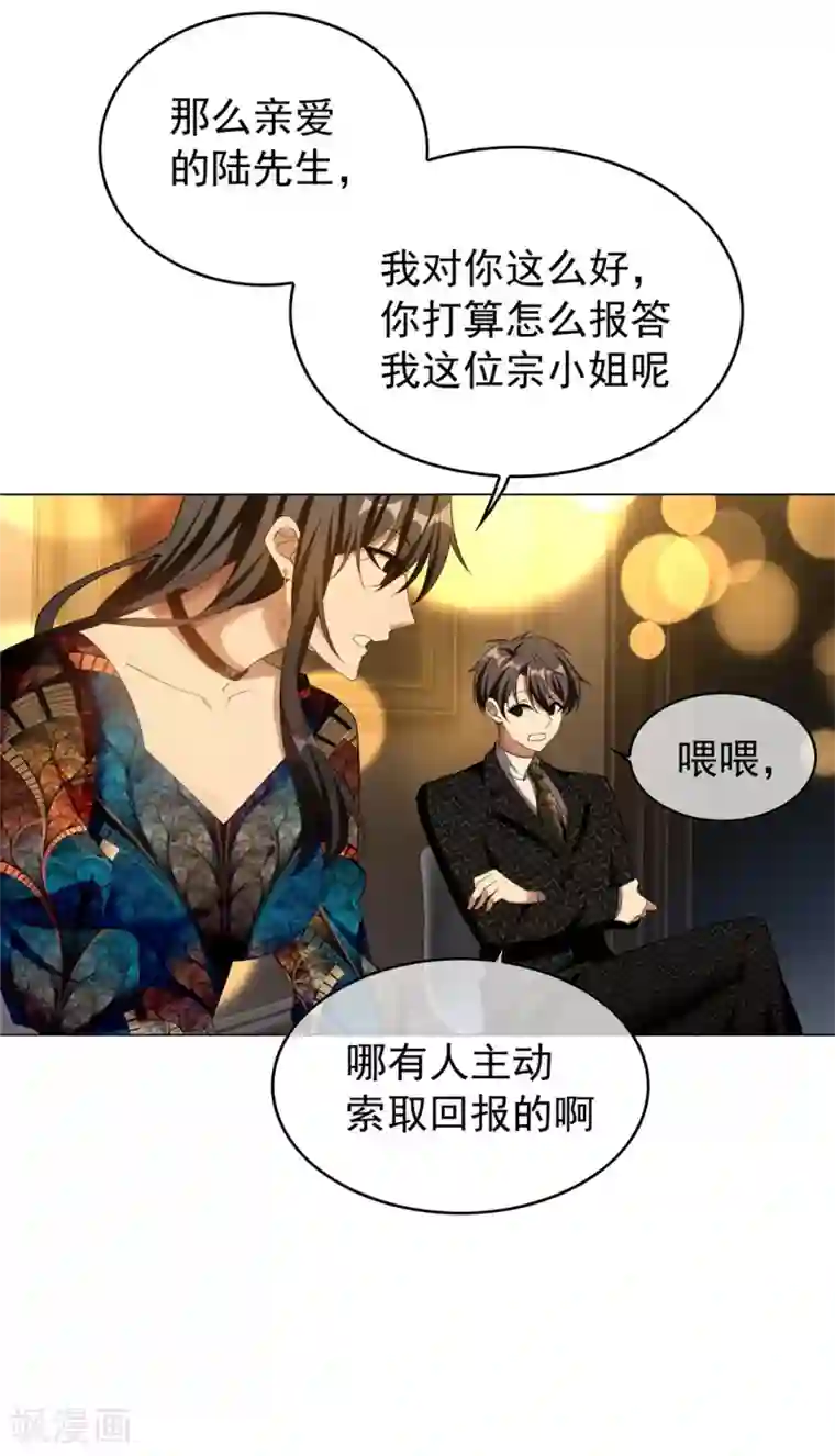 纯情陆少第118话 宗小公举