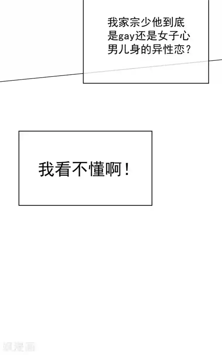 纯情陆少第118话 宗小公举