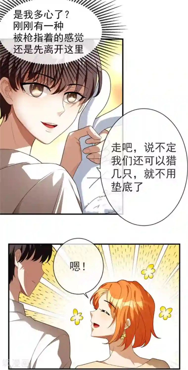 纯情陆少第120话 挑衅