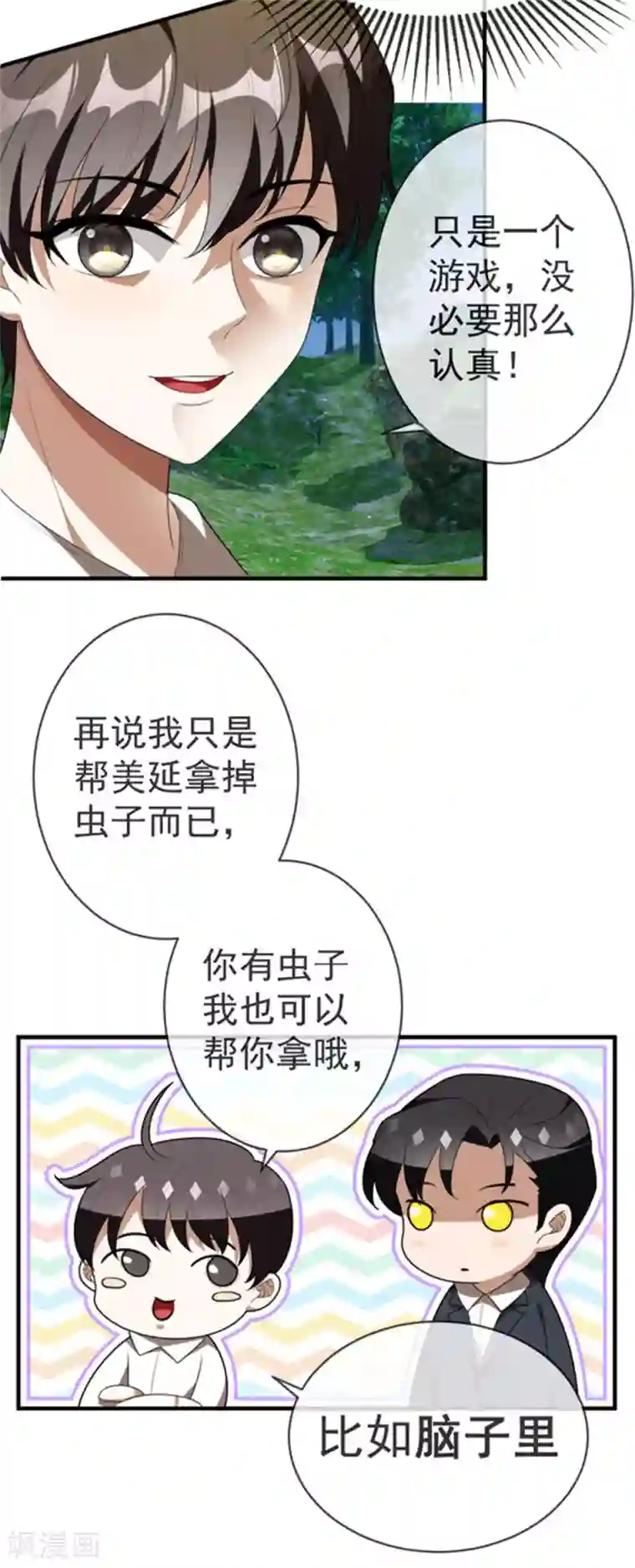 纯情陆少第120话 挑衅