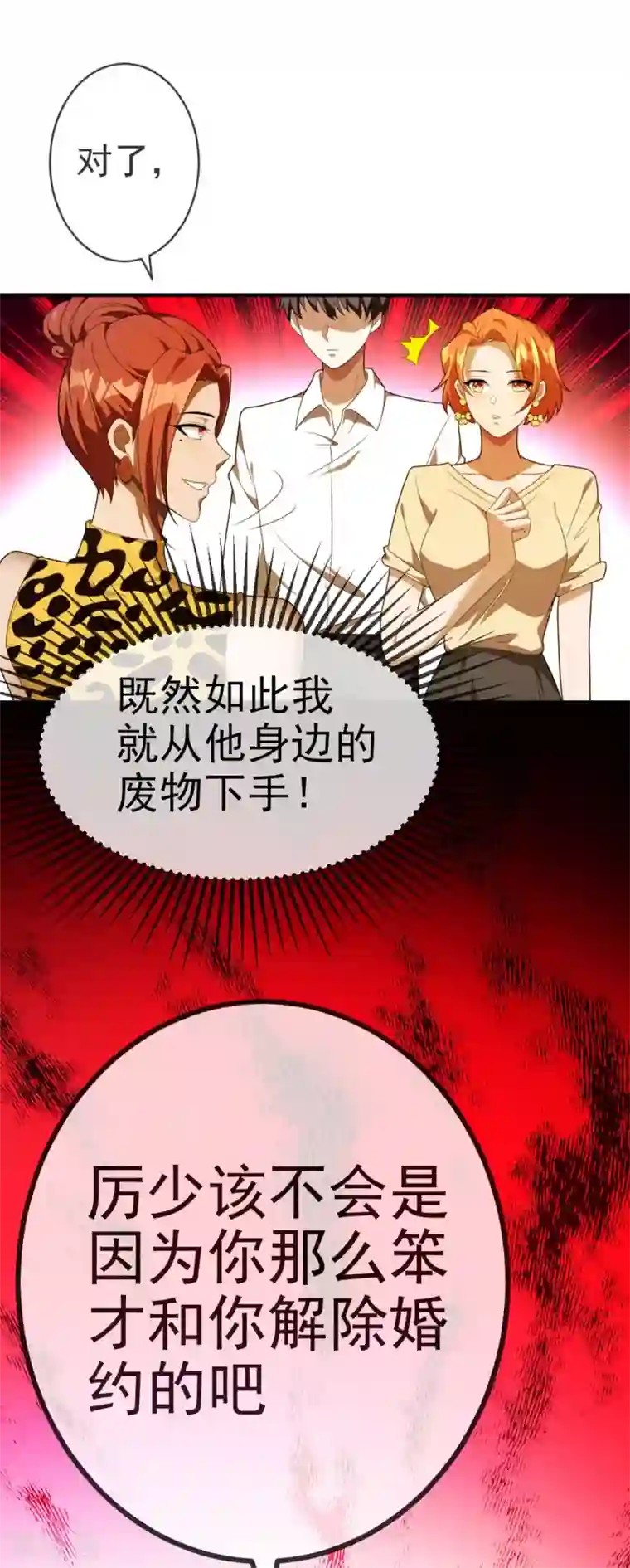 纯情陆少第120话 挑衅