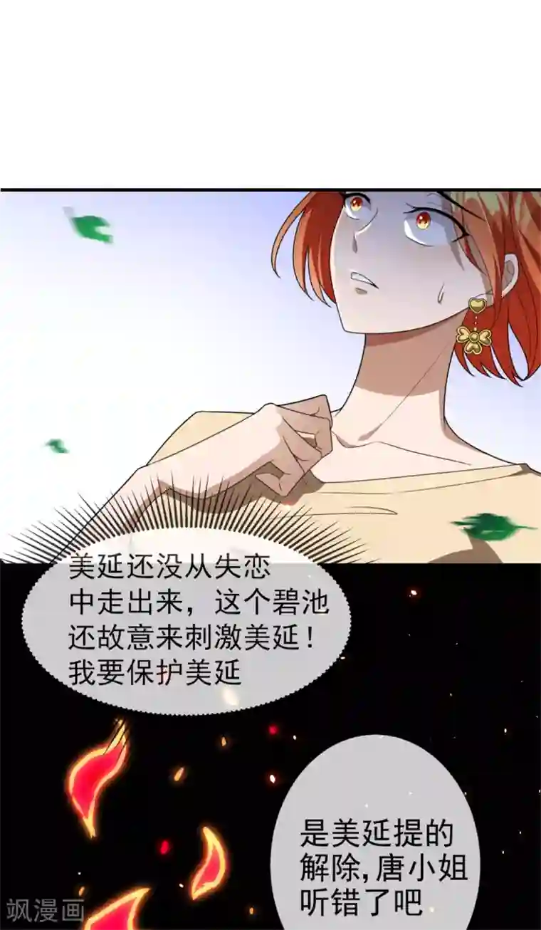 纯情陆少第121话 谁都不能伤害他！