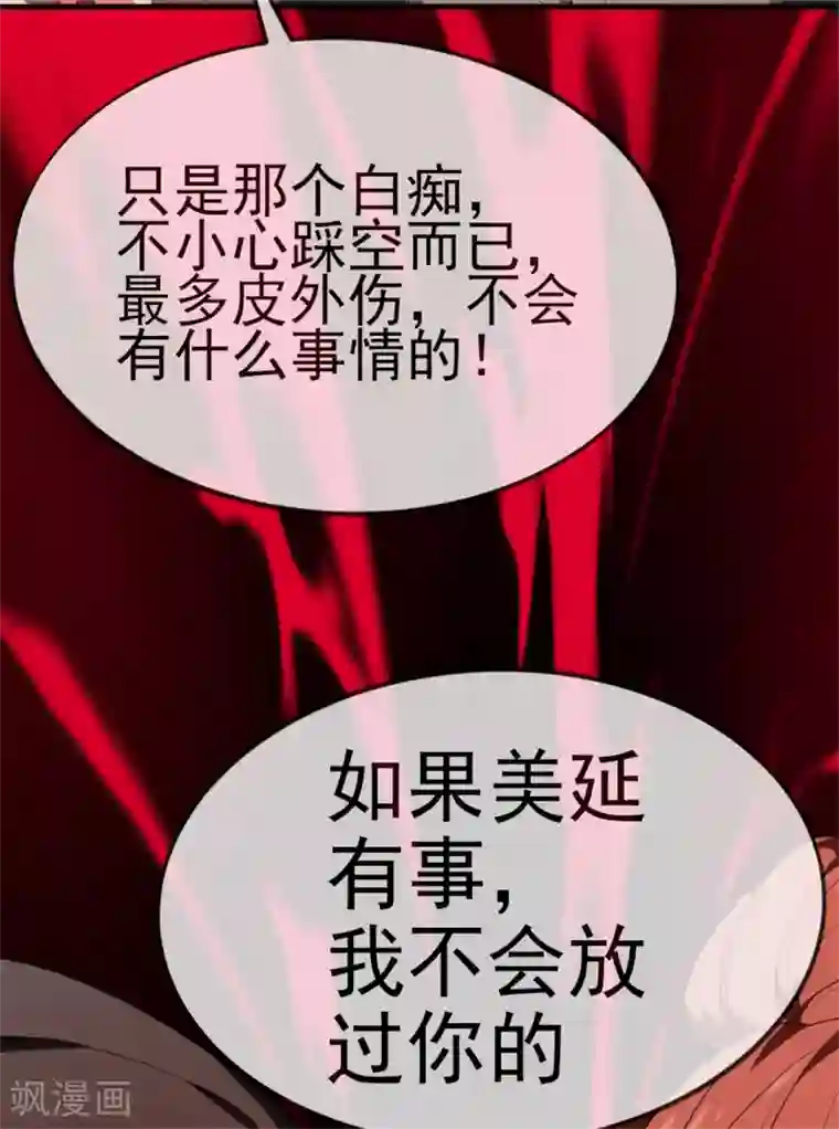 纯情陆少第121话 谁都不能伤害他！