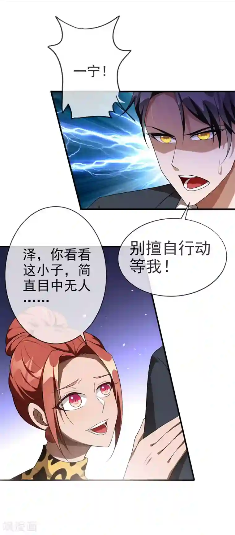 纯情陆少第121话 谁都不能伤害他！