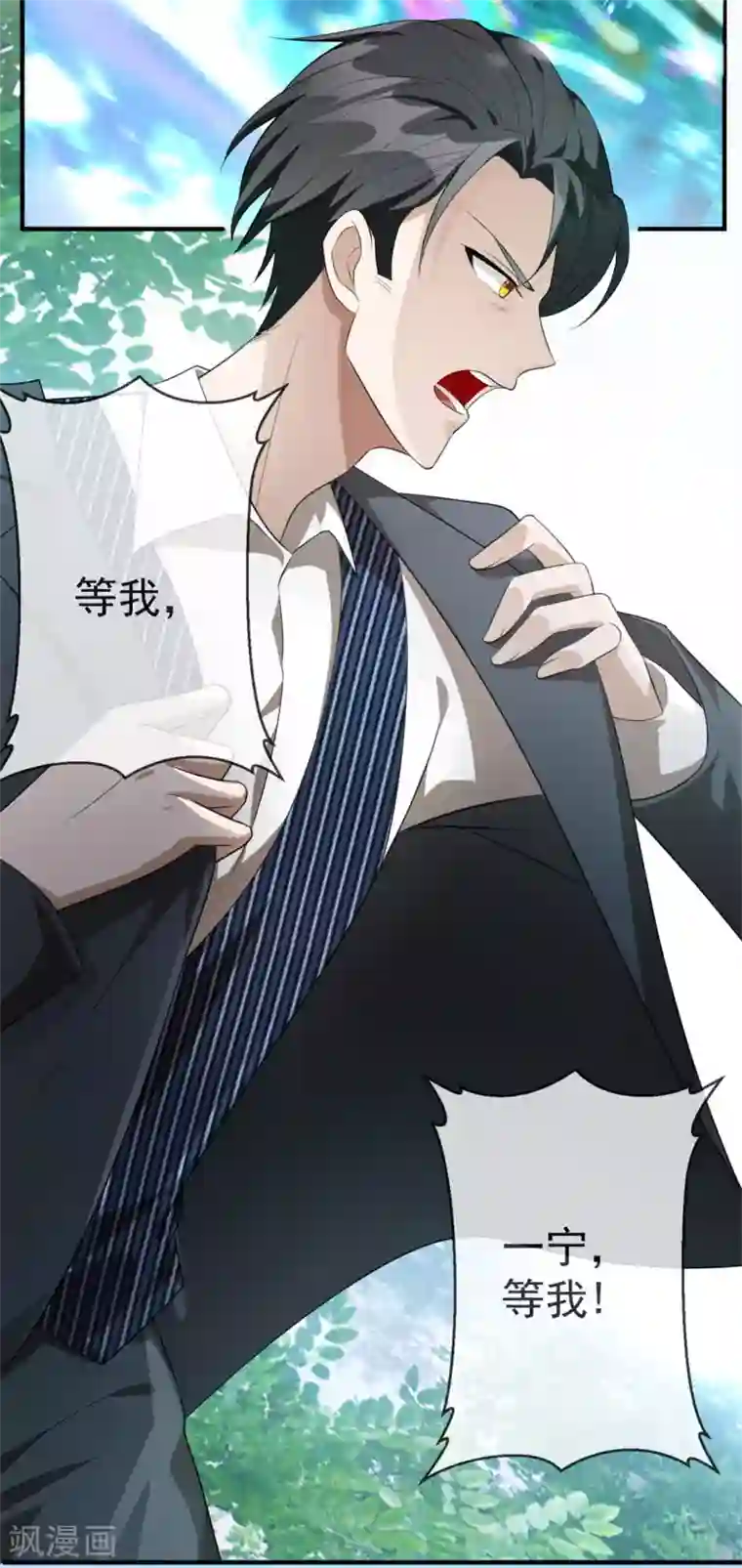 纯情陆少第121话 谁都不能伤害他！