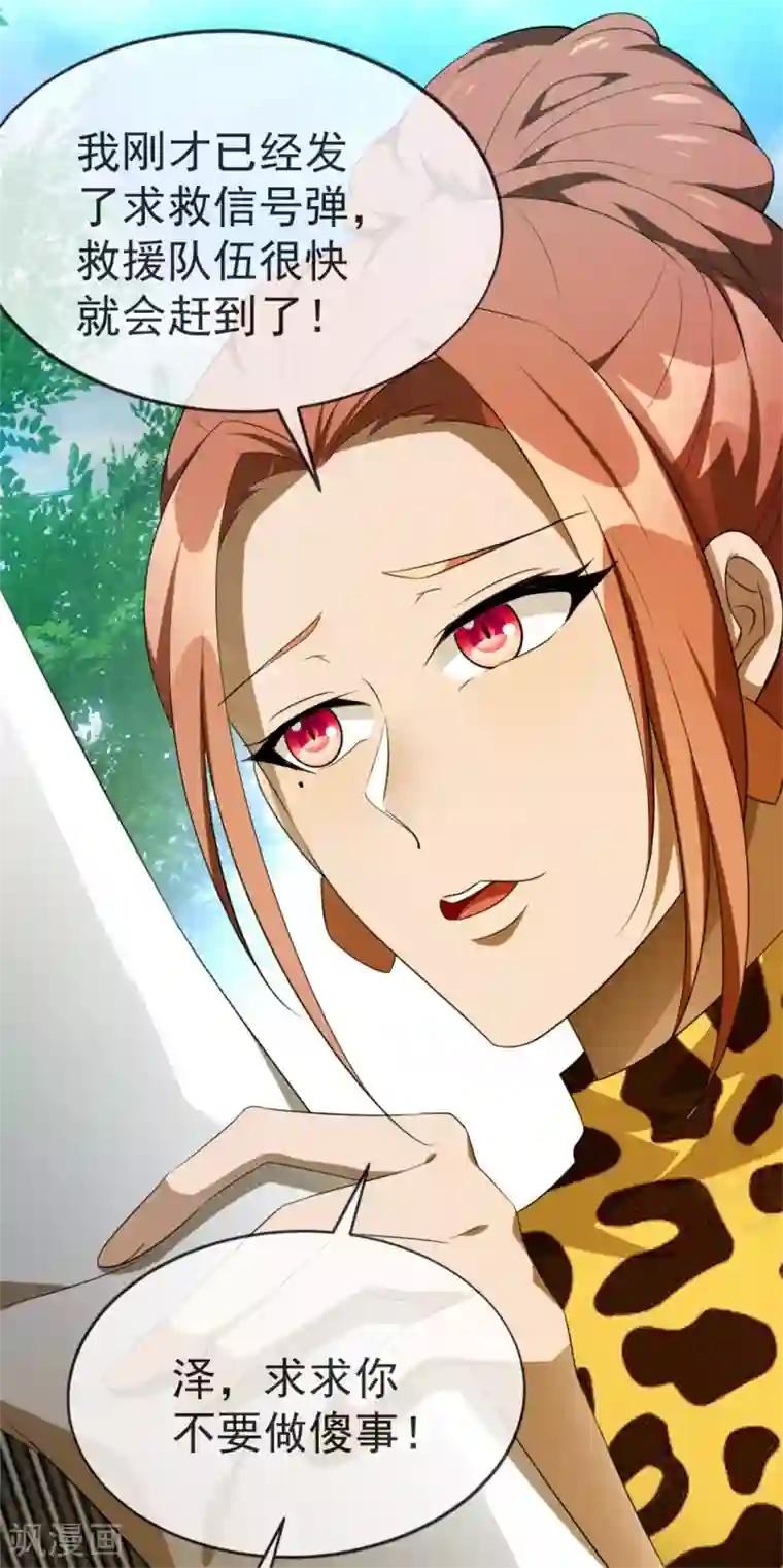 纯情陆少第121话 谁都不能伤害他！