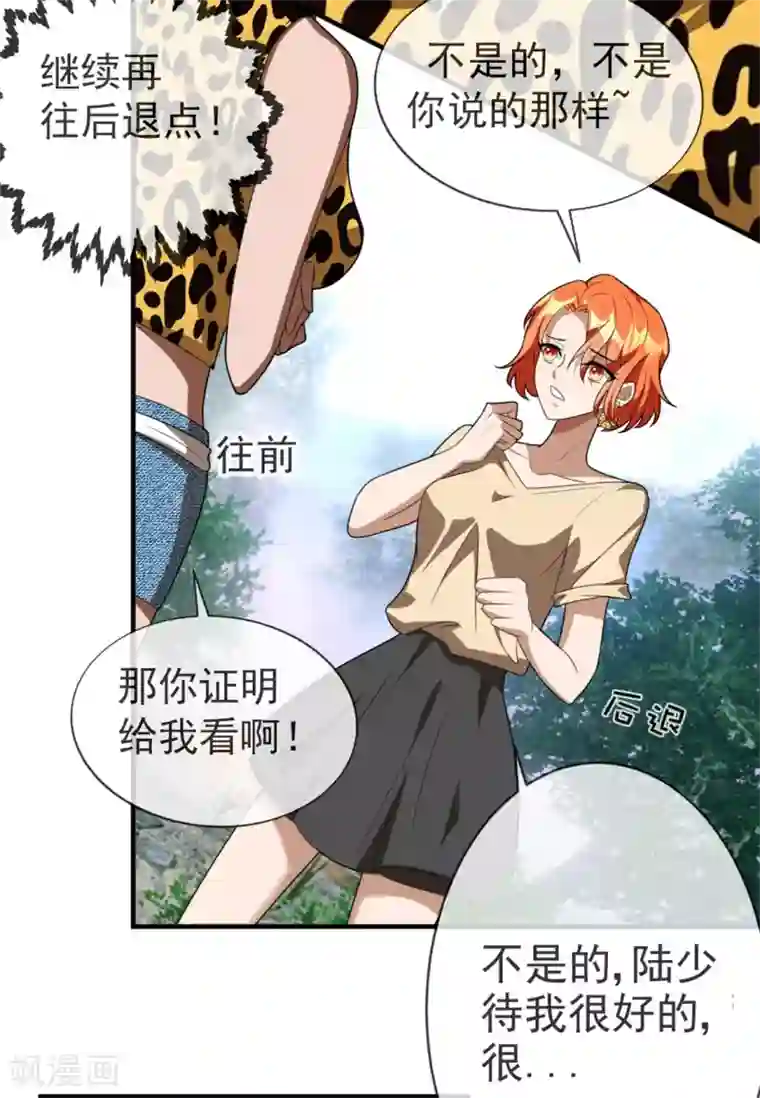 纯情陆少第121话 谁都不能伤害他！