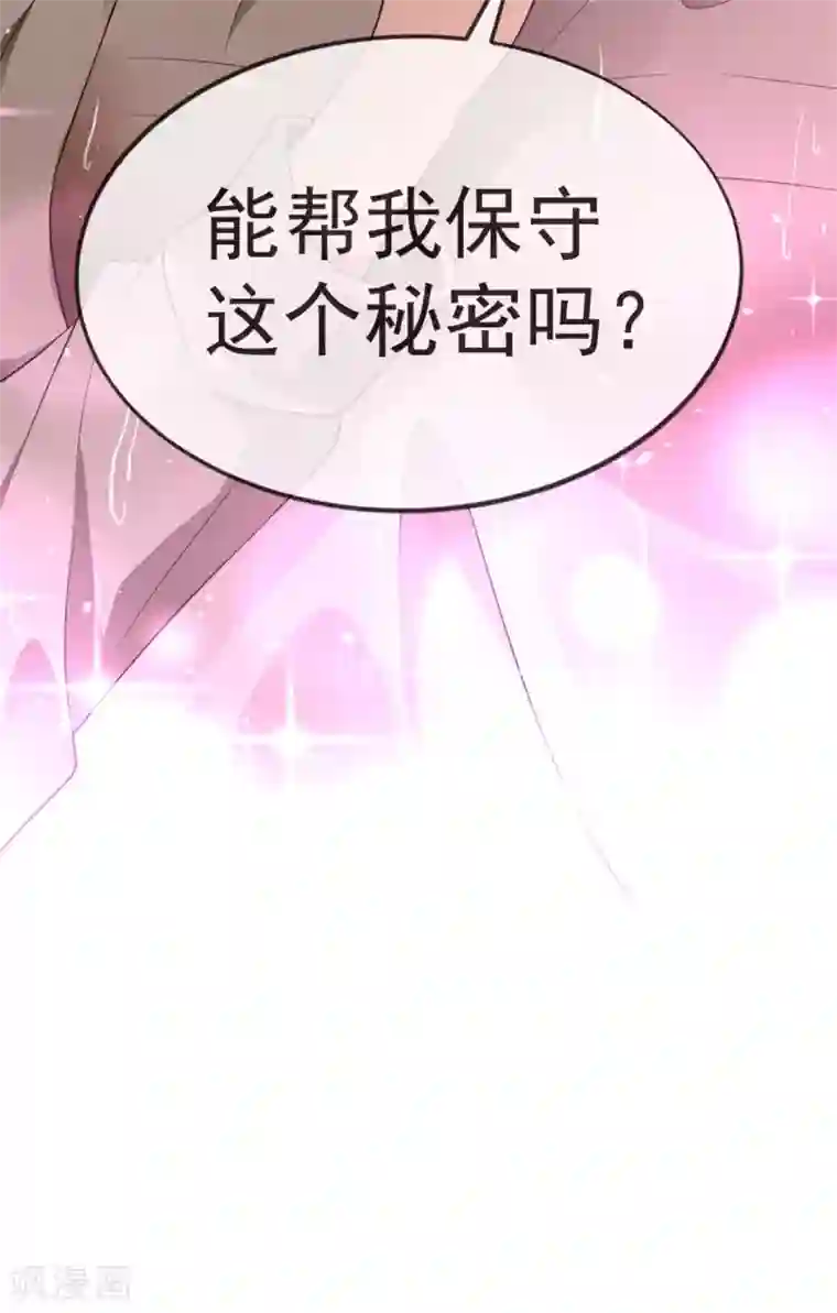 纯情陆少第122话 秘密