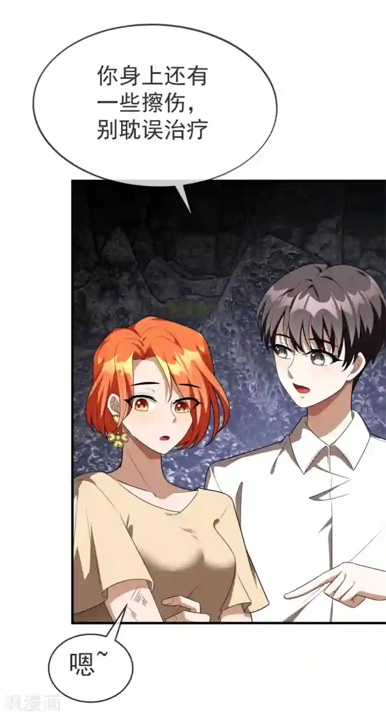 纯情陆少第123话 吃醋