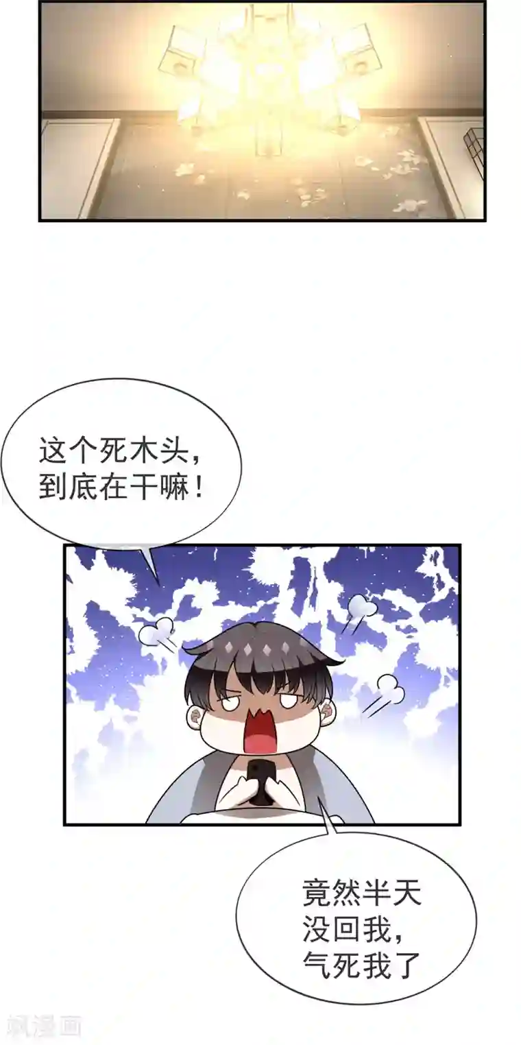 纯情陆少第123话 吃醋