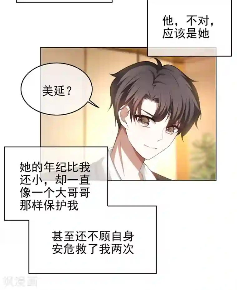 纯情陆少第123话 吃醋