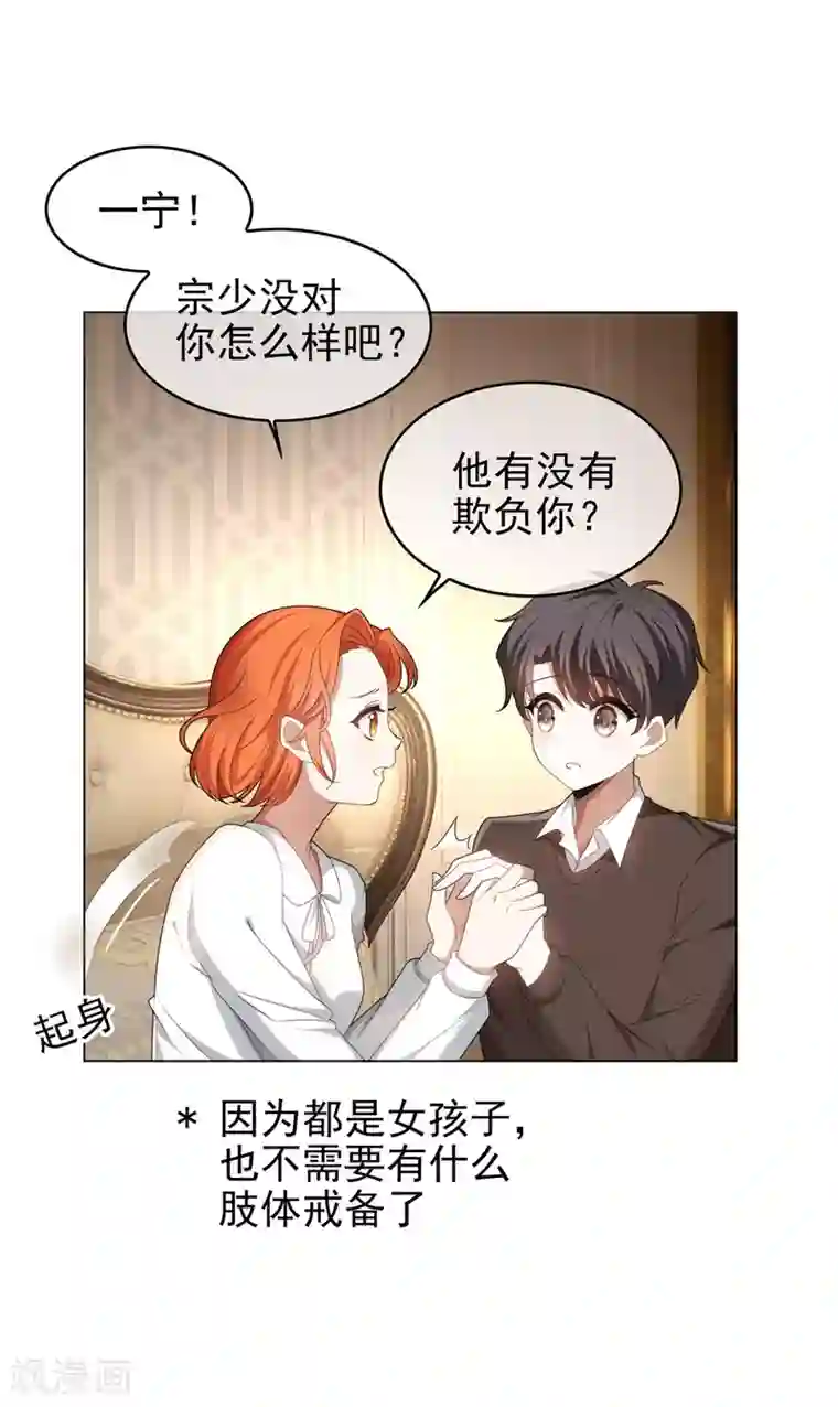 纯情陆少第123话 吃醋