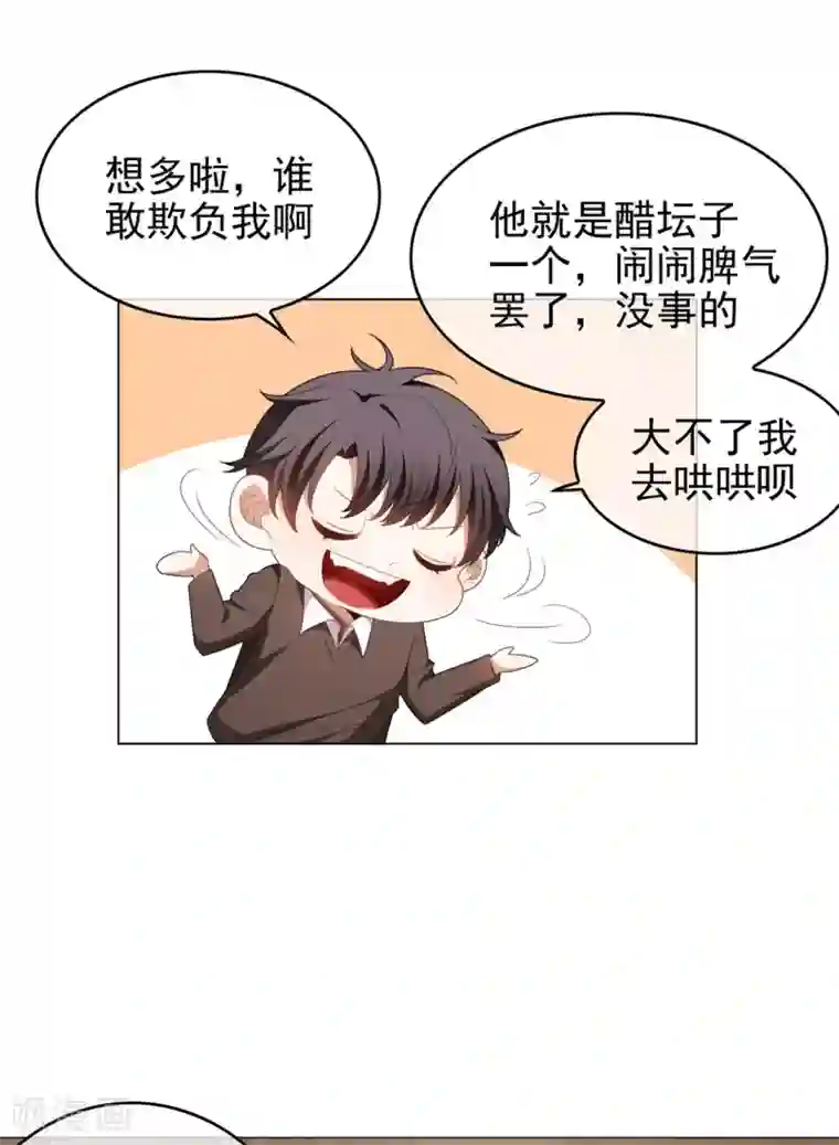 纯情陆少第123话 吃醋