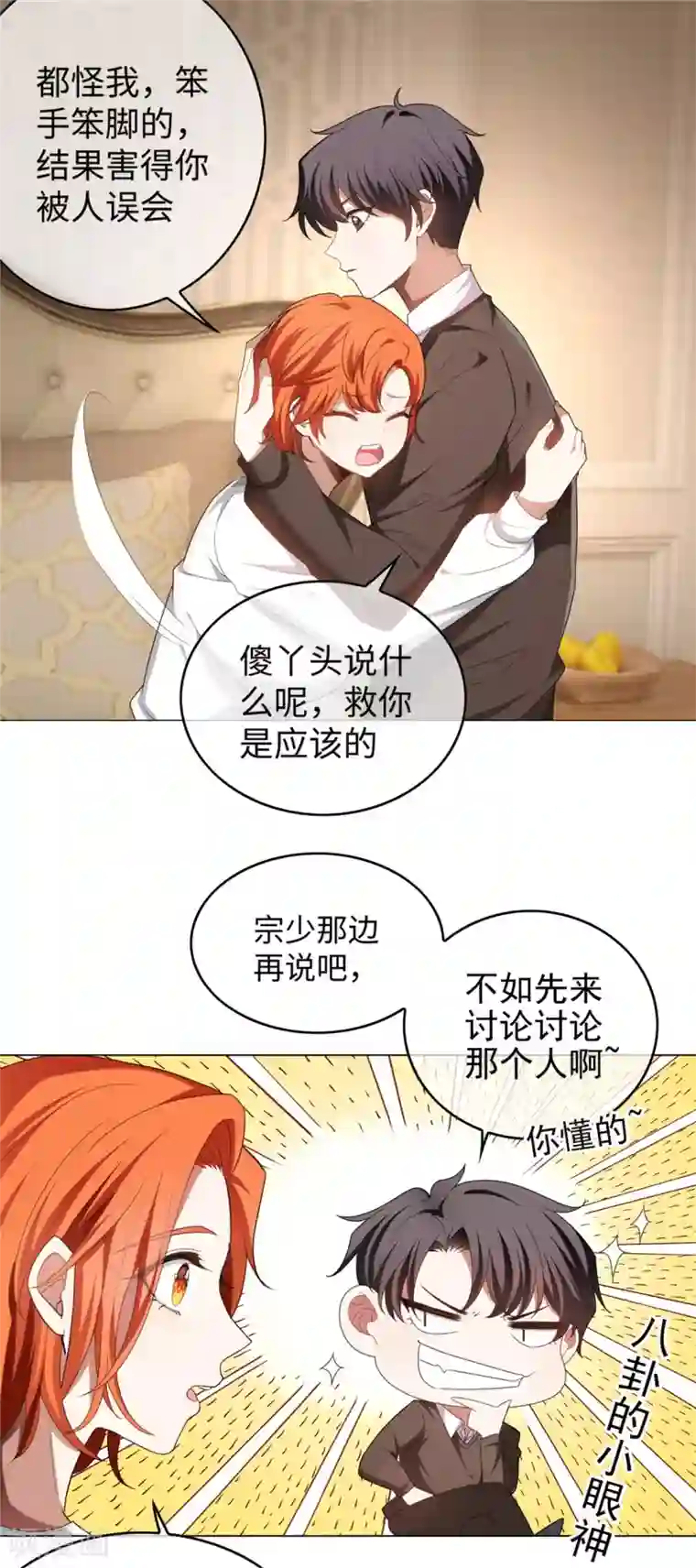 纯情陆少第123话 吃醋