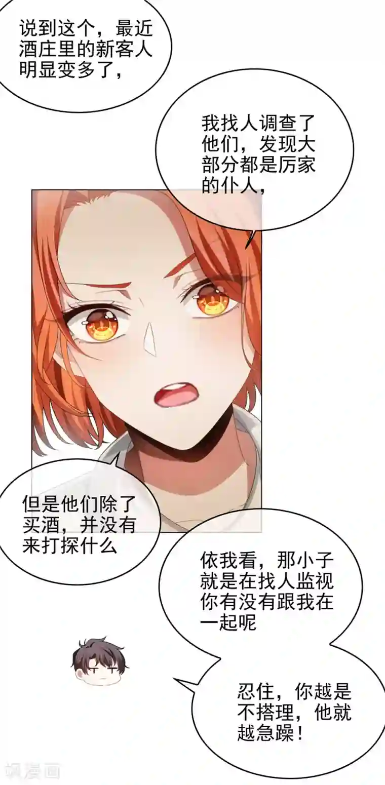 纯情陆少第123话 吃醋