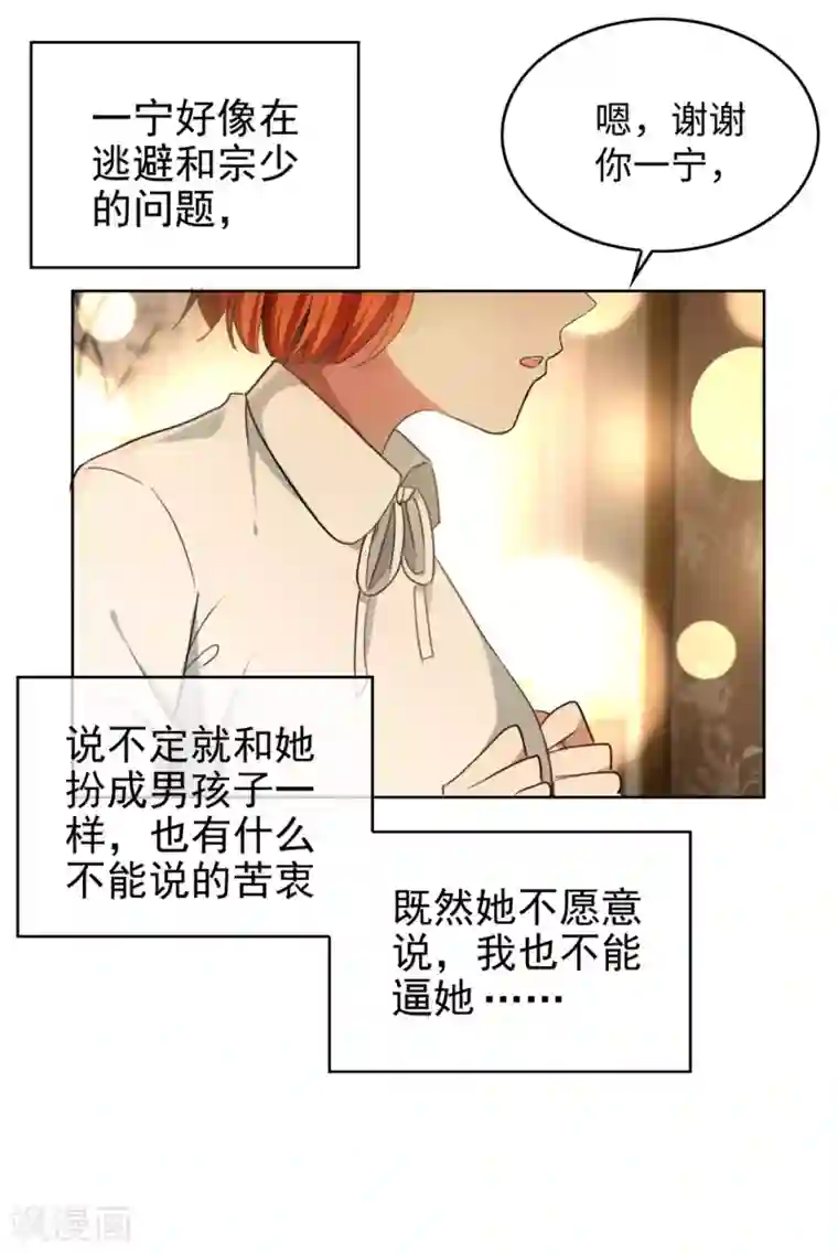 纯情陆少第123话 吃醋