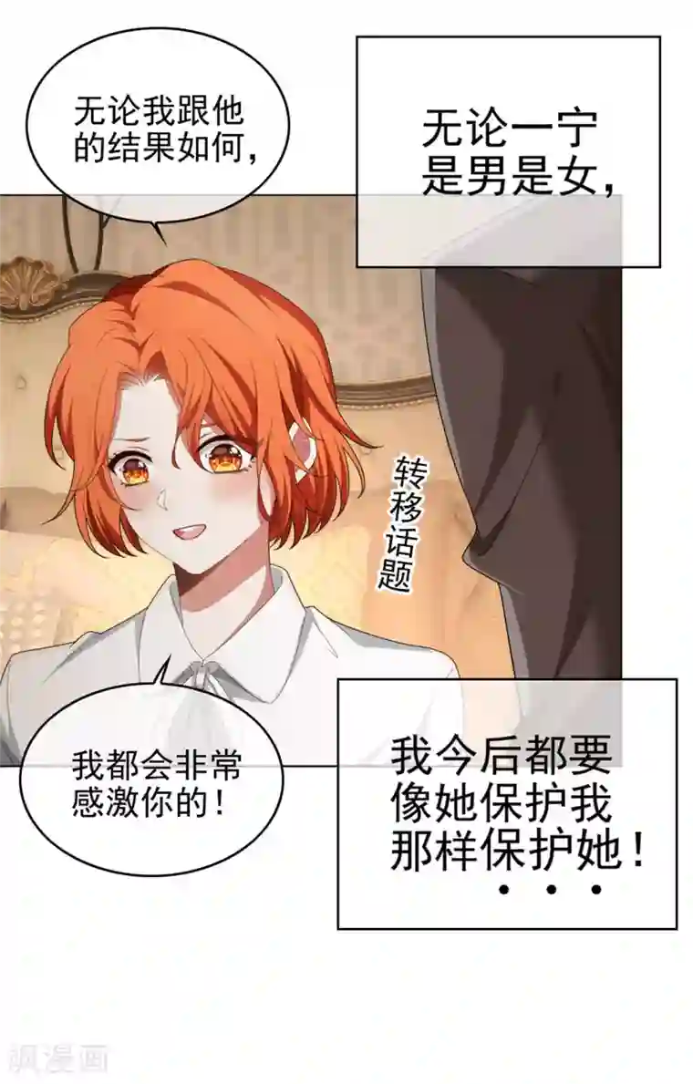 纯情陆少第123话 吃醋