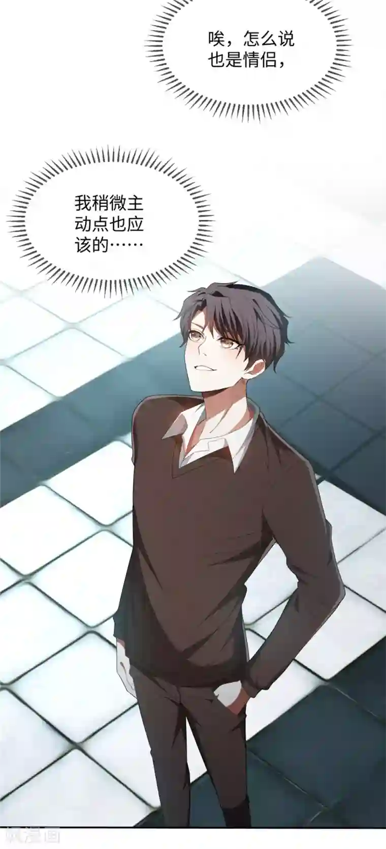 纯情陆少第123话 吃醋