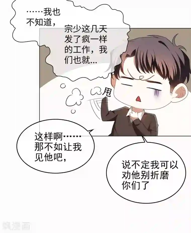 纯情陆少第123话 吃醋