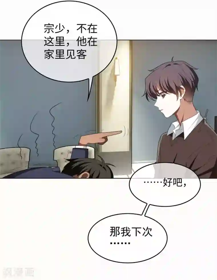 纯情陆少第123话 吃醋